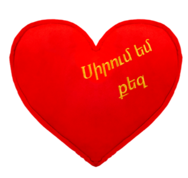 BAREVIK Игрушки Բարձ սիրտ